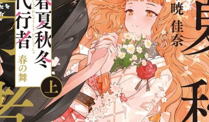 Agents of the Four Seasons: Dance of Spring