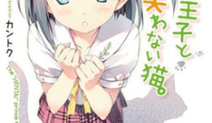 Hentai Ouji to Warawanai Neko.
