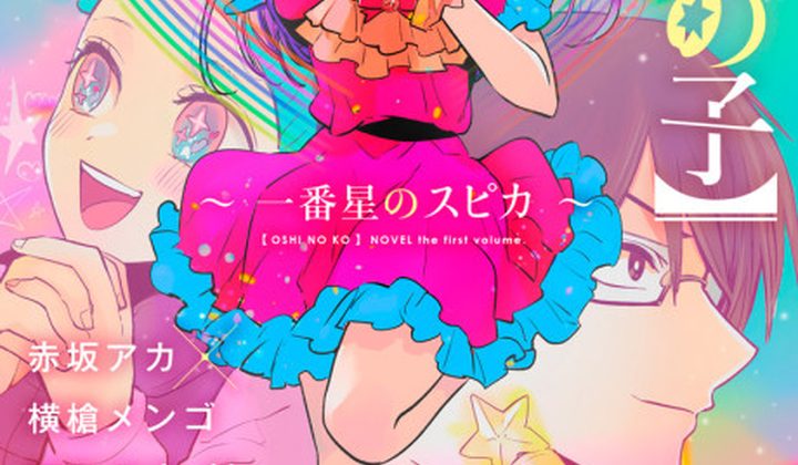 [Oshi no Ko] Spica the First Star
